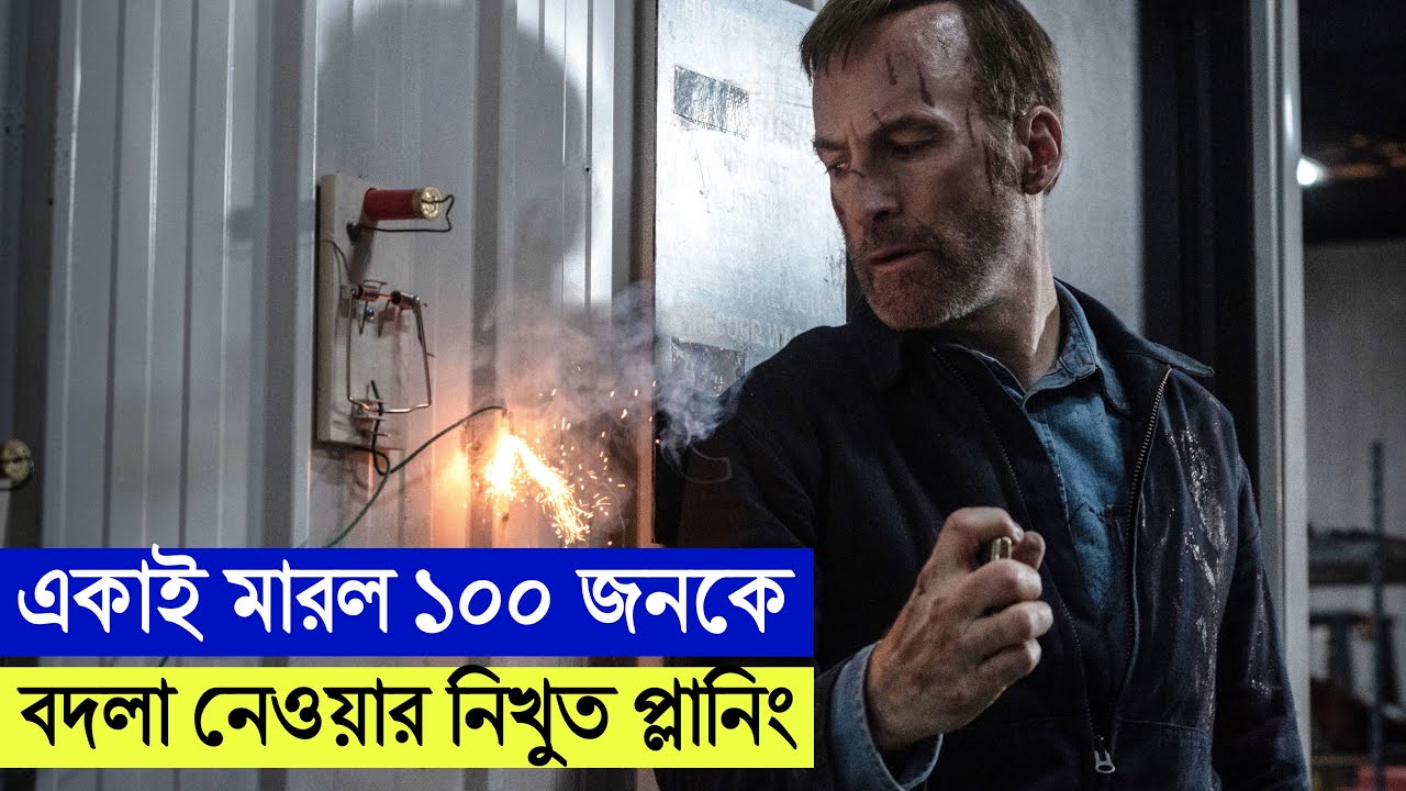যখন এক্স আর্মির বাড়িতে হামলা করল মাফিয়া 😱 Nobody মুভির গল্প | Hollywood Cinemar Golpo | CinemaBazi