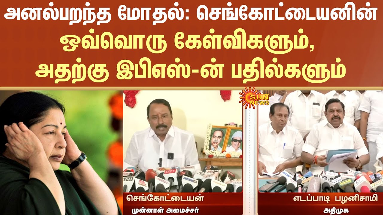 Sengottaiyan vs EPS | Heated clash | ADMK | Jayalalithaa | Sasikala | OPS | TTV Dhinakaran