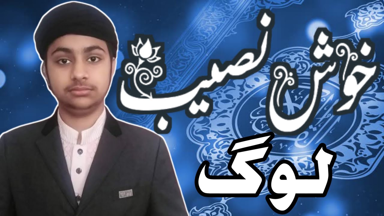 khosh naseeb log bayan By Qari Inam ul haq Shamsi Golravi Fateh Jang (2021)
