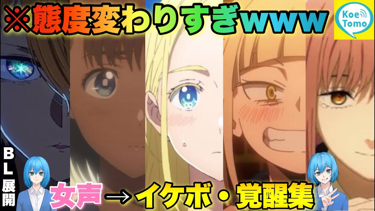 【総集編】通話中に女声からイケボやショタボに覚醒したらカワボ女子の態度が変わりすぎて全員惚れたwww#カワボ #はるの #声とも