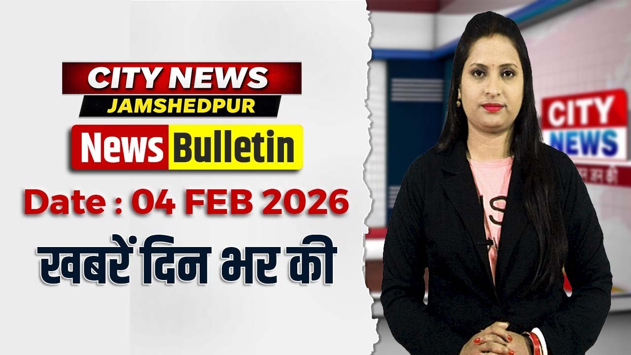 04 Feb 2026 : City News Jamshedpur  |  Jharkhand