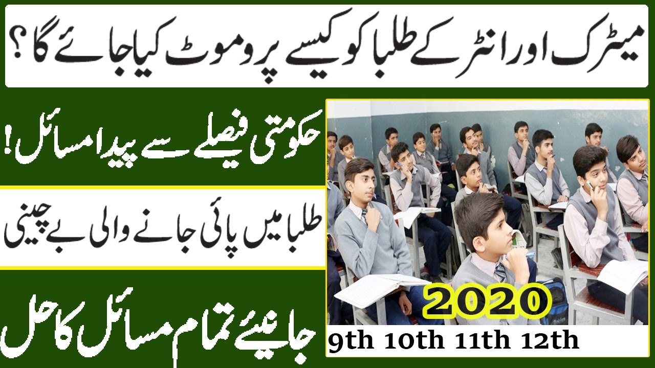 How Students Will Promote In Next Class || Exams cancelled and New Promotion Method 2020