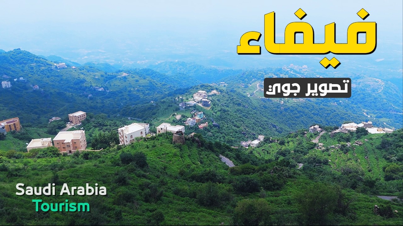 مناظر من جبل فيفاء  4K