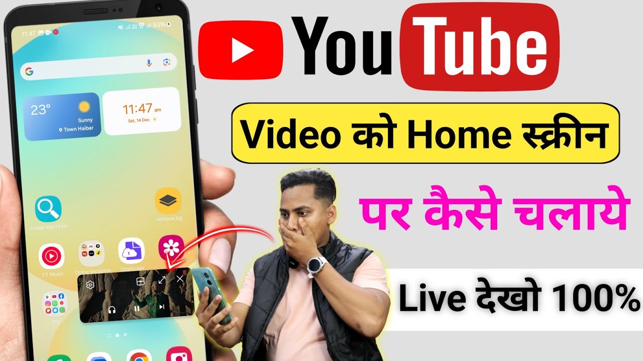 youtube video home screen me kaise chalaye / home screen youtube video playback