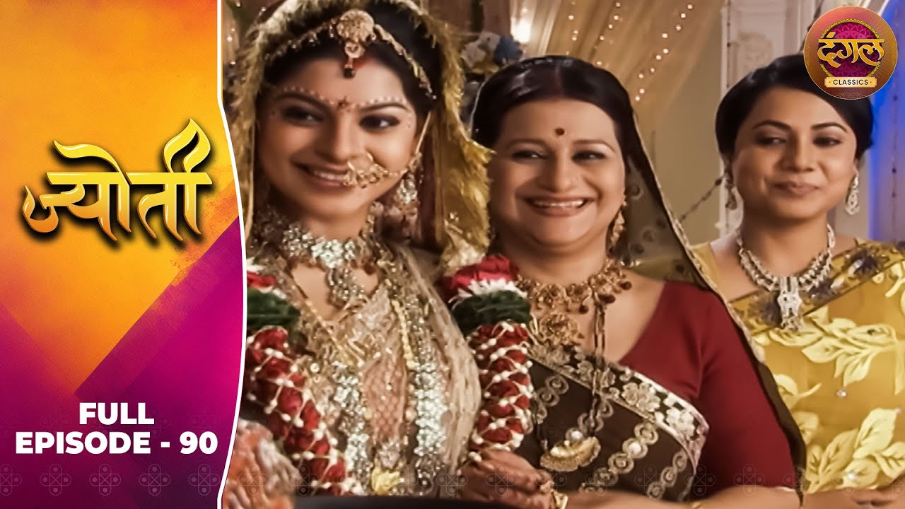 Jyoti | Full Episode 90 | Sneha Wagh, Aamir Dalvi, Sriti Jha | Dangal TV Classics