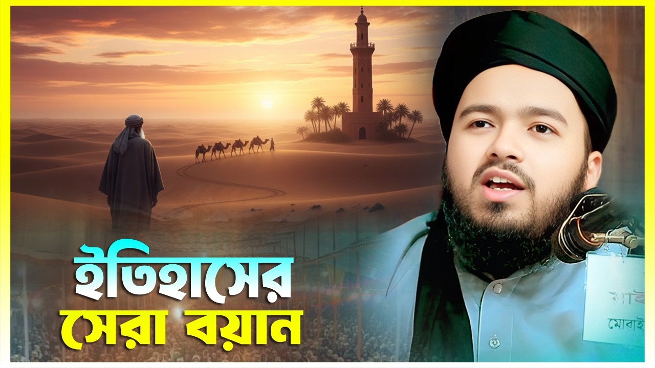 ইতিহাসের সেরা বয়ান || মুফতী আলী হাসান উসামা নতুন ওয়াজ || Mufti Ali Hasan Osama | Khatib TV খতিব টিভি