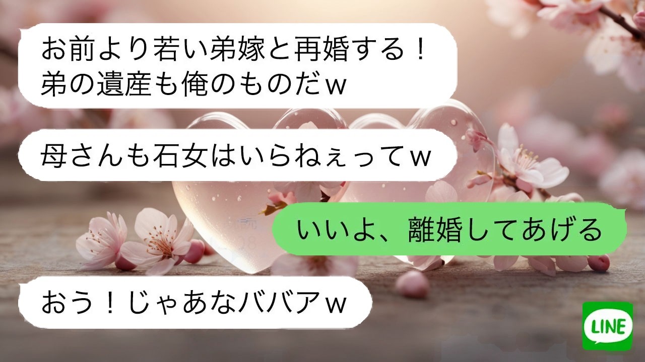 【LINE】 遺産目当てで離婚を迫る夫に応じた私。その後届いた助けの連絡