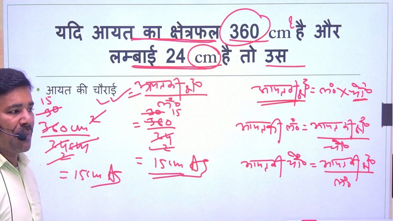 Bihar board maths concept | bihar board maths concept rectangle | bihar board maths | maths board