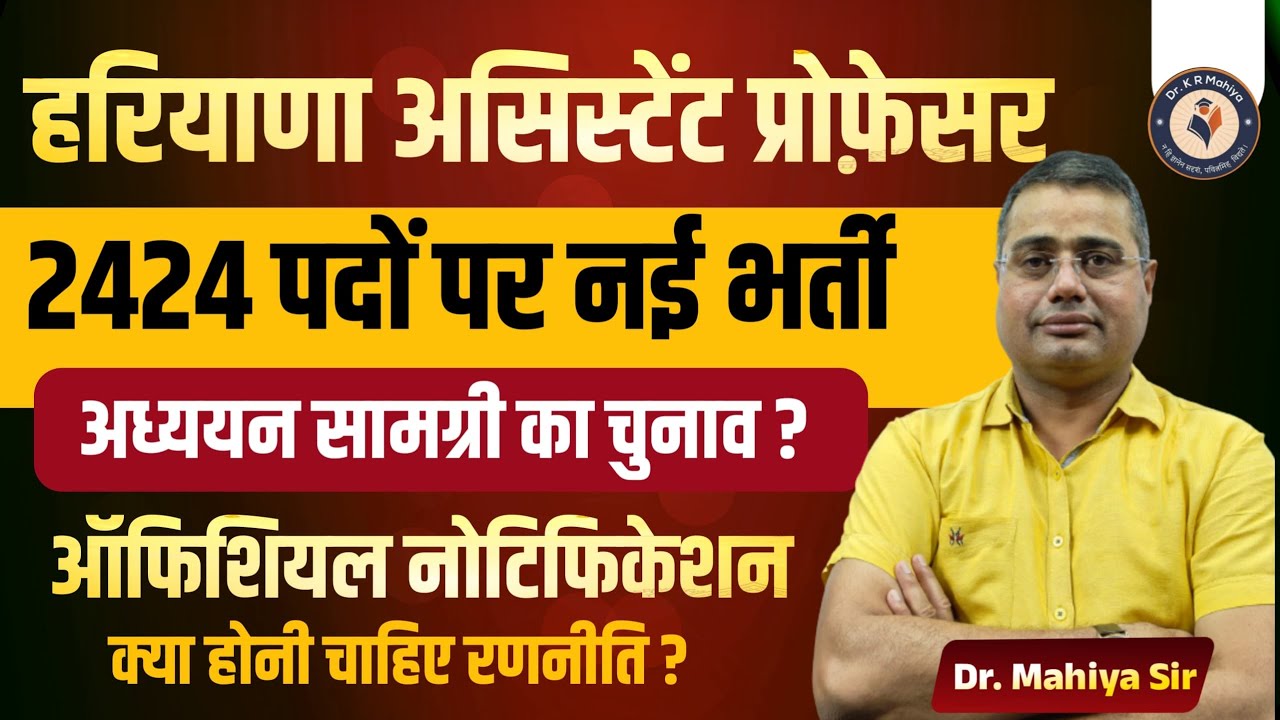 Haryana Assistant Professor Vacancy 2024 | HPSC Asst Prof New Vacancy Form, Exam Date, Syllabus