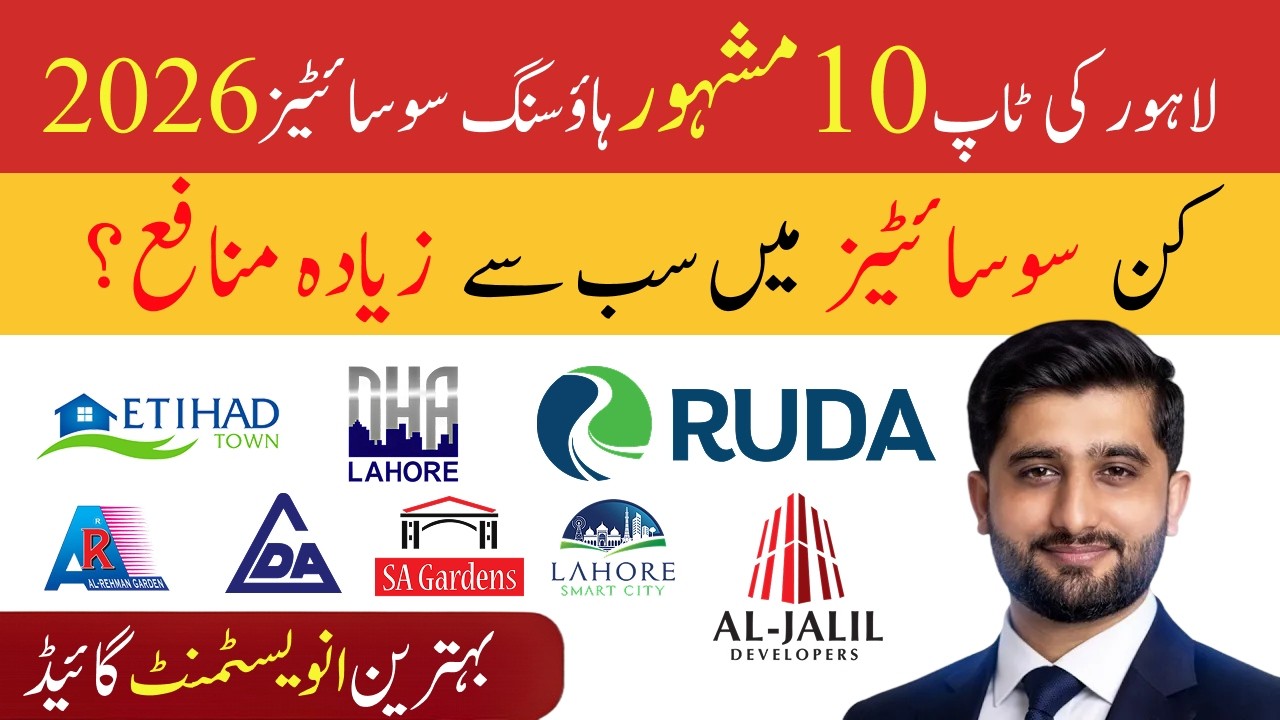Top 10 Most Popular Housing Societies in Lahore 2026 | Investment Guide #bts #allah #shorts