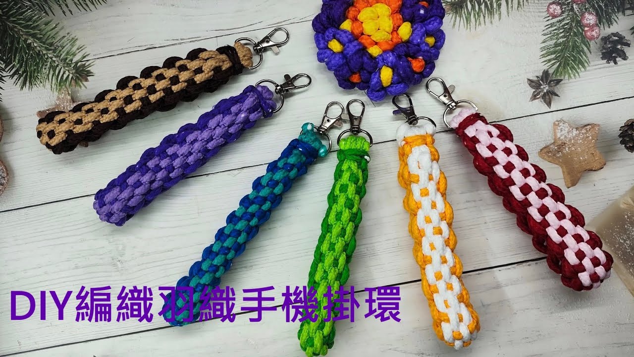 （ching愛手作）DIY編織羽織手機掛環，用平結的編織方式進階技巧轉化，就能編織出這款高雅秀氣的作品，您還等什麼？
