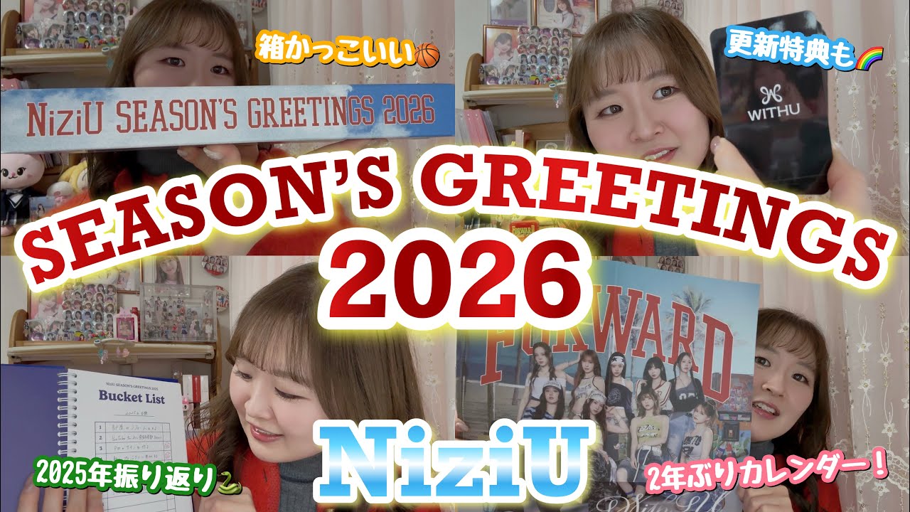【NiziU】シーズングリーティング2026🏀✨開封