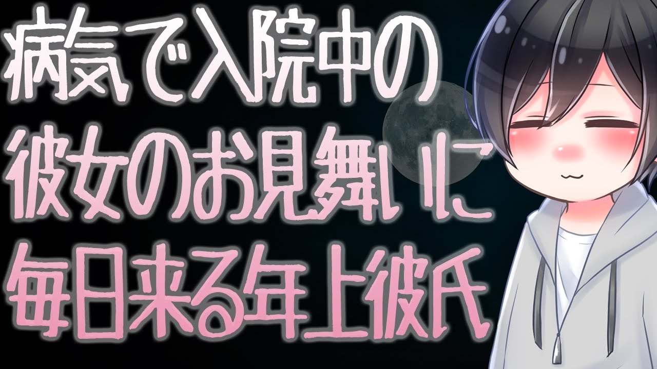【ASMR】病気で入院中の彼女のお見舞いに毎日来る年上彼氏【Japanese Voice Acting】