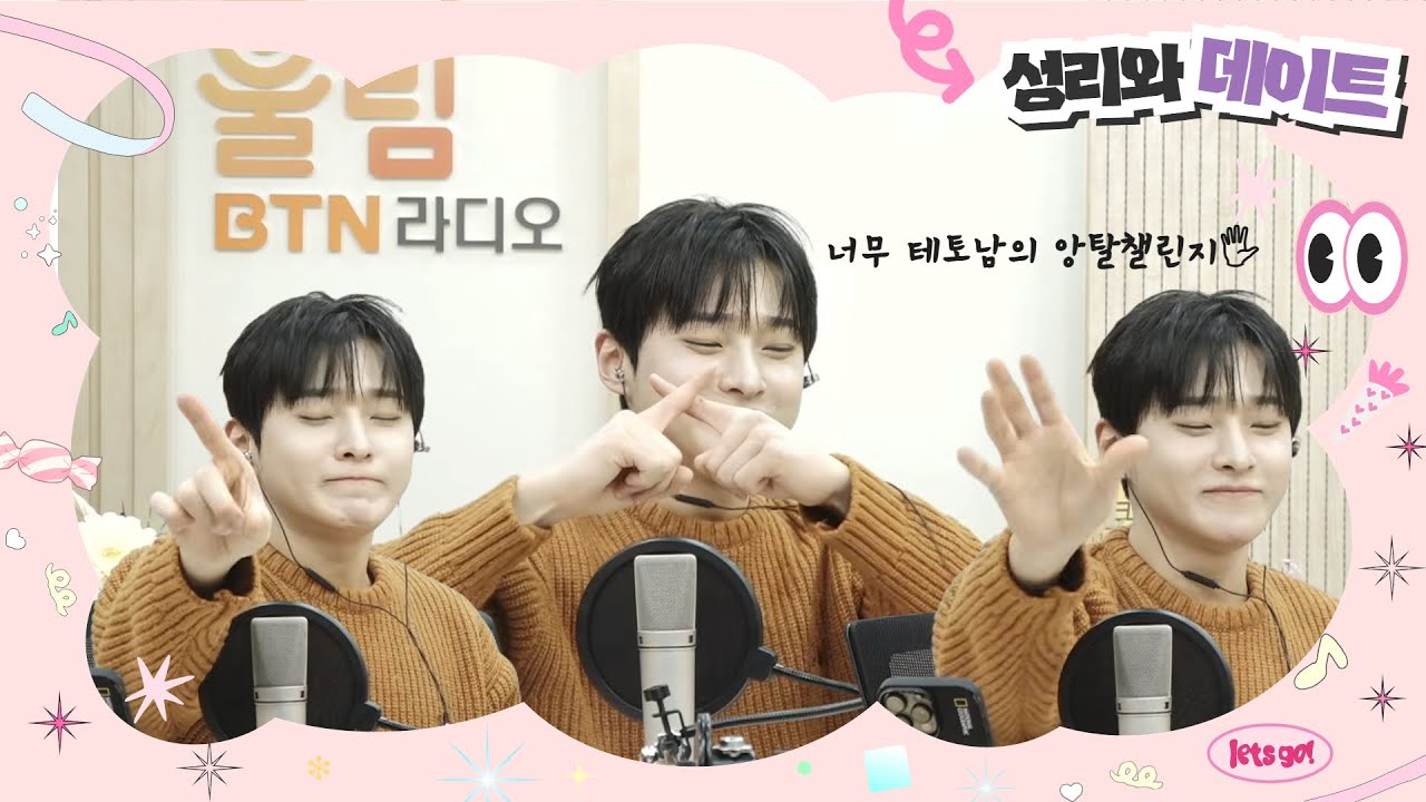 [LIVE] 함께하는 30번째 데이트💗 성리와 데이트 시즌2  / 2026.1.21 (30회) #성리 #성리와데이트