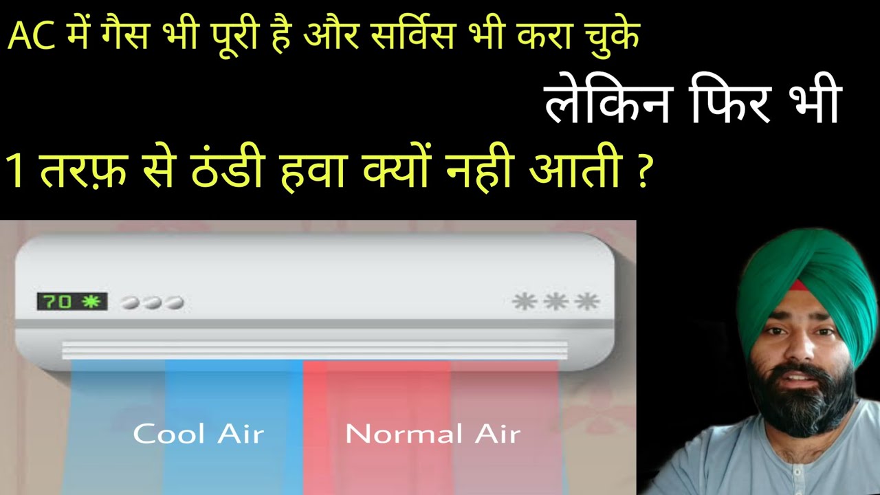 One side cooling problem in split AC explained in Hindi || No cooling in Split AC explained in Hindi