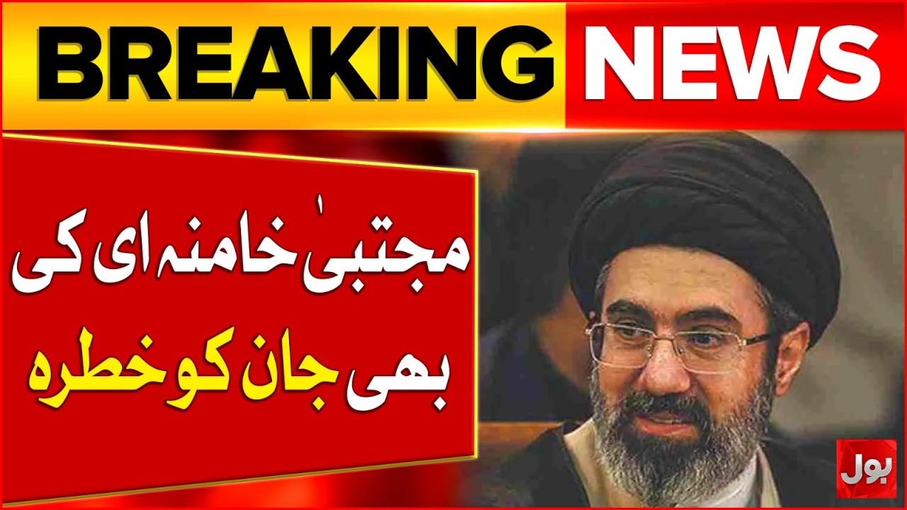 Mujtaba Khamenei Life In Danger | Israel Big Threat To Iran's New Supreme Leader | Bol News