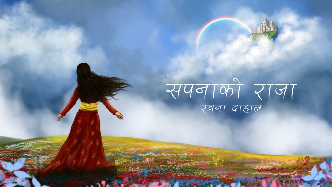Rachana Dahal - Sapanako Raja ( Official Lyrical )