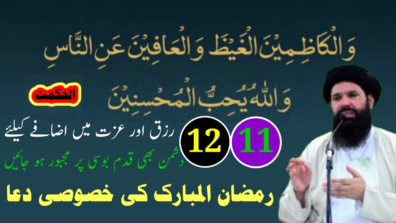 Ramzan Ka khasusi Dua Rizq me azat mi azafi kilyi 