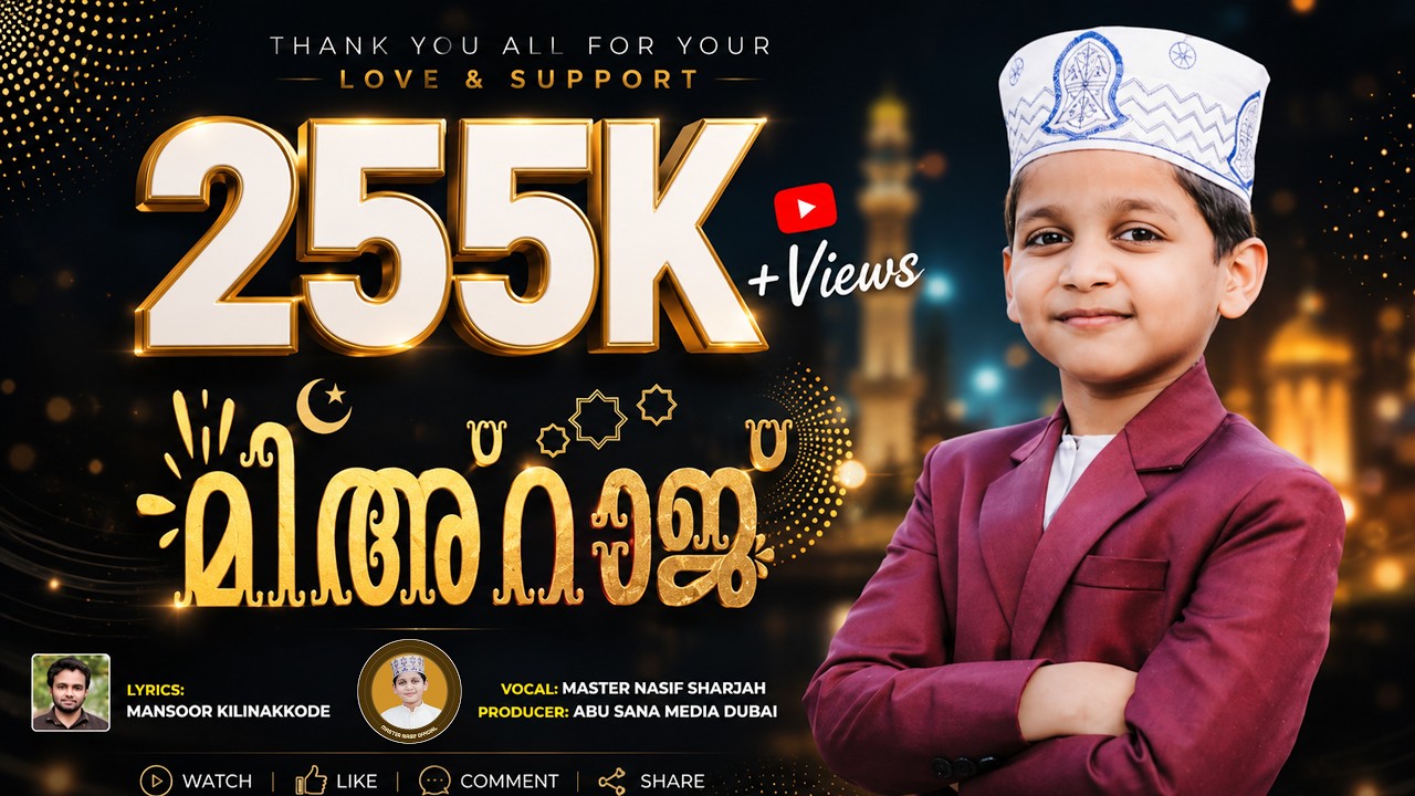 മേലെ മേലെ വാനിൽ... | അഹ്‌ലൻ റബീഅ് 2024 വാള്യം | MIHRAJ | MELE MELE VANIL |  AHLAN RABEE 2024 VOL 1