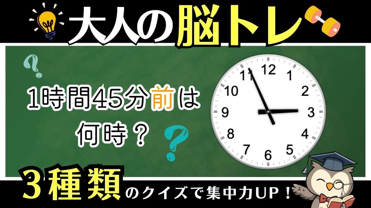 10分脳活｜イラスト間違い探し・時計計算・おつかいメモで脳トレ【通勤・通学OK】