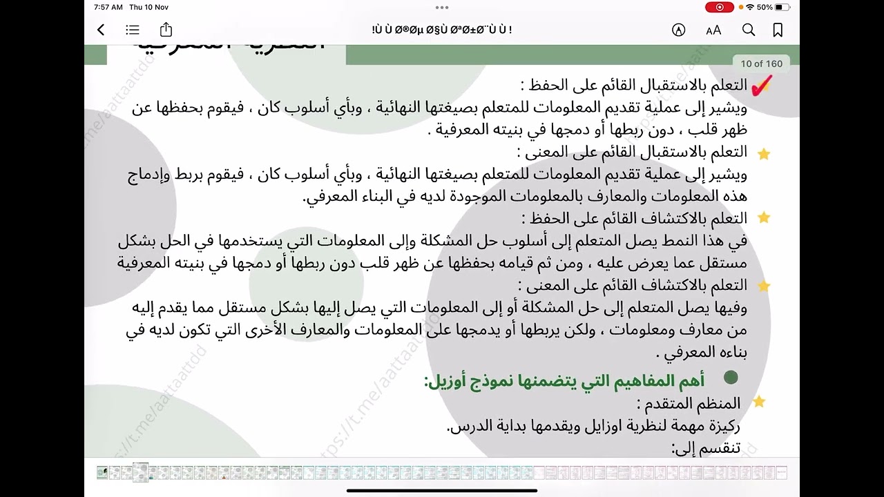 نظرية أوزبل التعلم القائم على المعنى- تطبيق رخصة معلم عام