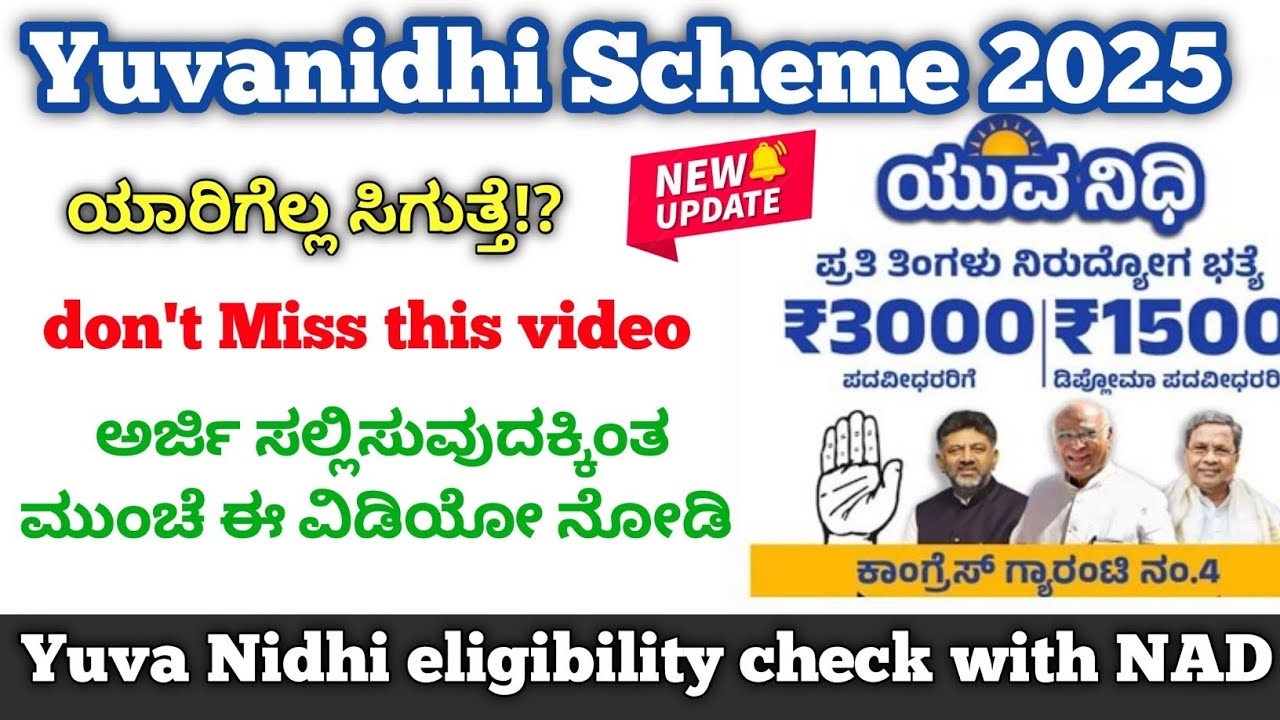 Yuvanidhi eligibility check with NAD/#ಯುವನಿಧಿಯೋಜನೆ/yuvanidhi Scheme apply online 2025/karnataka