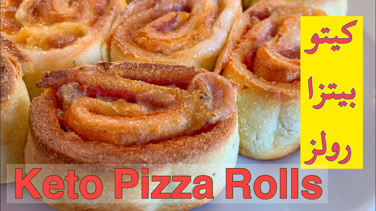 كيتو بيتزا رولز لذيذة وسهلة Keto Pizza Rolls مناسبة لحساسية القمح والسكري بدون طحين(دقيق) لوز