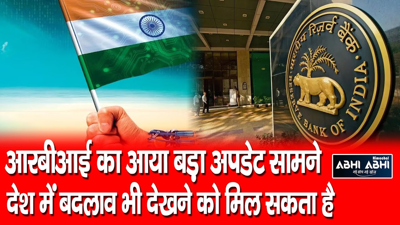 Pilot Project |  RBI  | Digital Rupee |