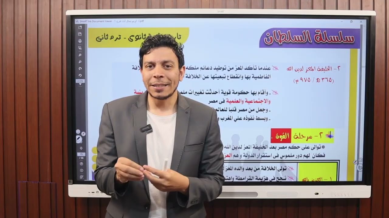 #تاريخ_تانية_ثانوى  الترم التانى #شرح الدرس الثالث #الدولة_الفاطمية فى مصر | السلطان كريم جمال 
