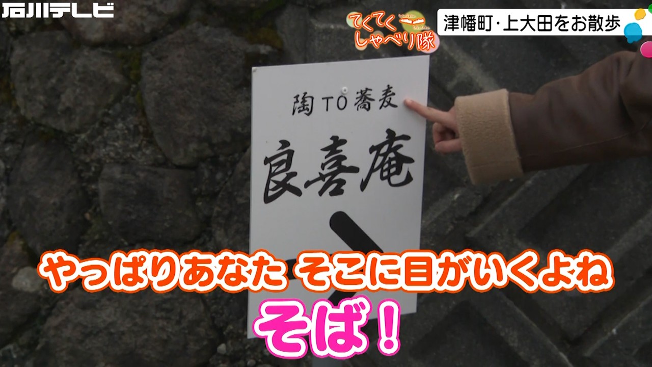 津幡町上大田…陶芸と蕎麦の二刀流！珠洲焼に魅せられた店主