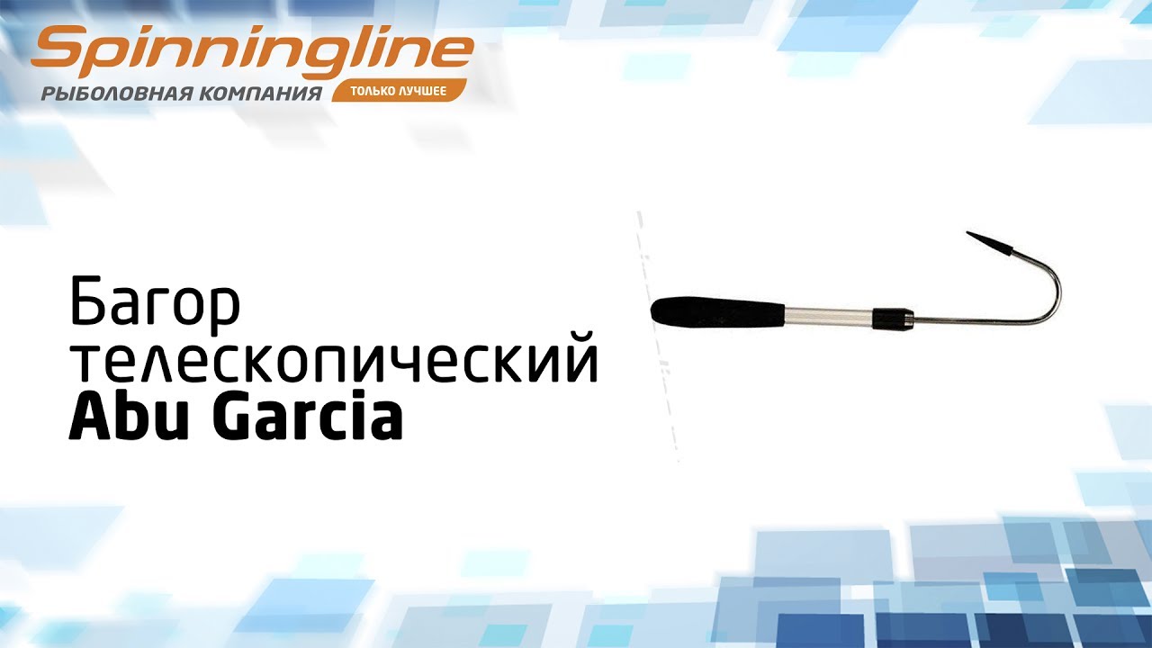 Багор Abu Garcia Gaff Telescopic