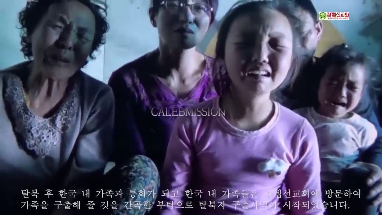 실제 탈북 영상(갈렙선교회 김성은 목사님)