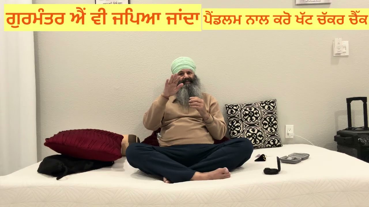 ਗੁਰਮੰਤਰਿ ਐਂ ਵੀ ਜਪ ਸਕਦੇ ਹੋ~ਪੈਂਡਲਮ ਨਾਲ਼ ਖੱਟ ਚੱਕਰ ਕਿਵੇਂ ਚੈੱਕ ਕਰਨੇ~Bhai Balbir Singh USA 🇺🇸 