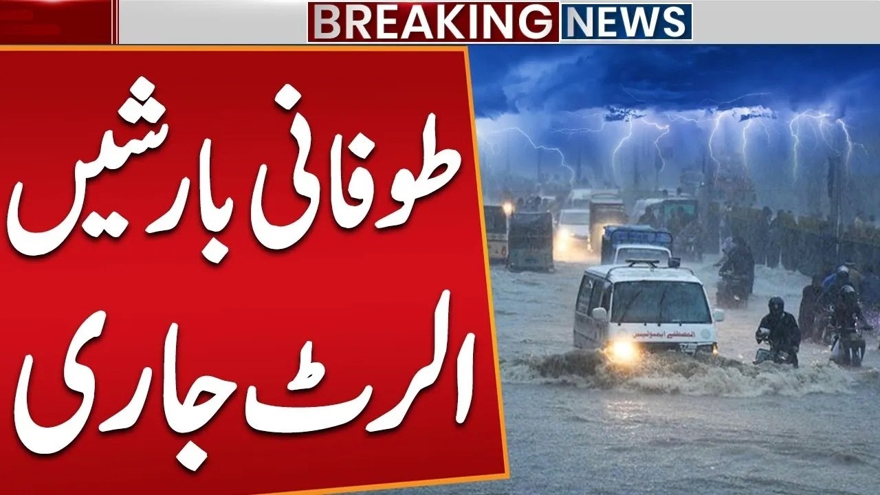 Heavy Rain Forecast in Pakistan | Weather Update | Breaking News | Public News