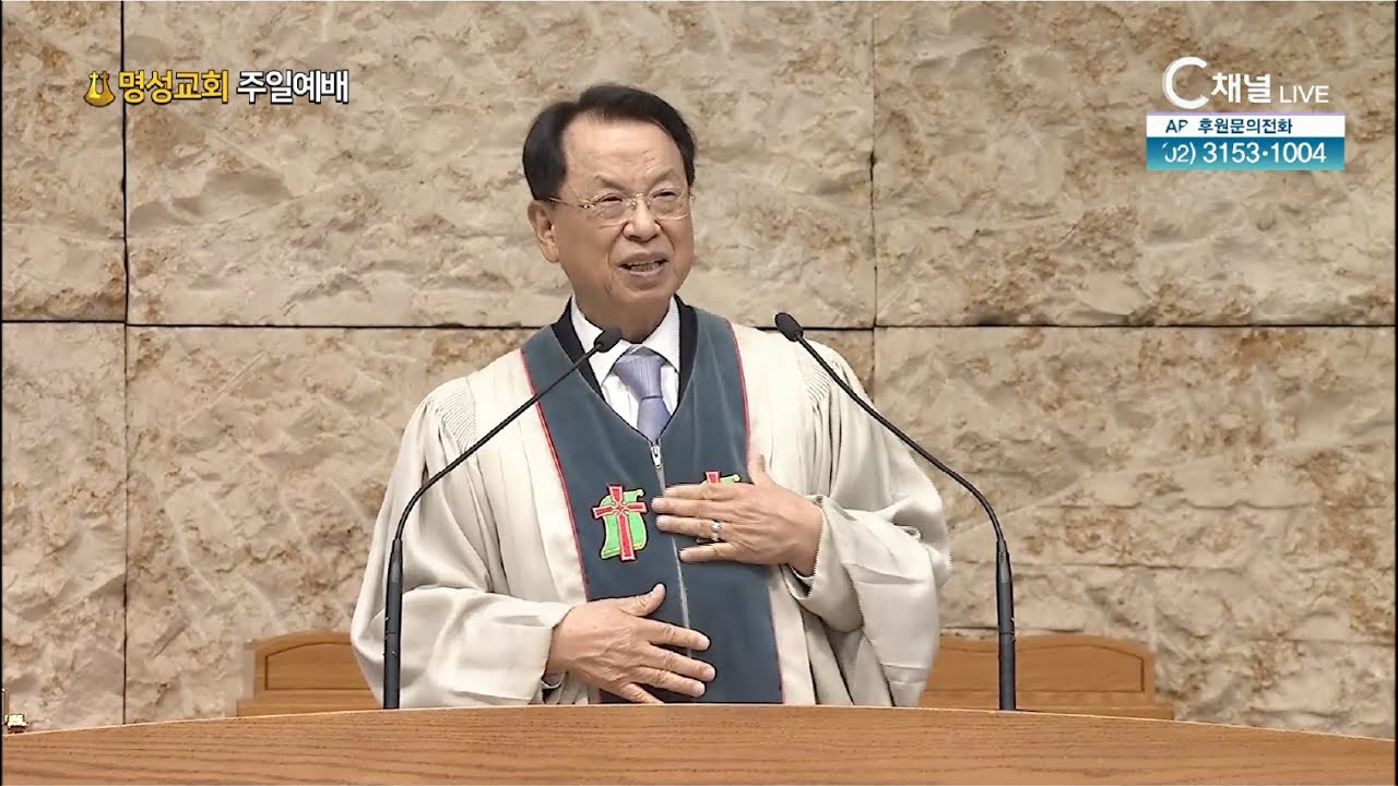 [2026┃1┃25  명성교회 주일예배] 놀라운 다메섹의 은총 | 김삼환 원로목사 [C채널]