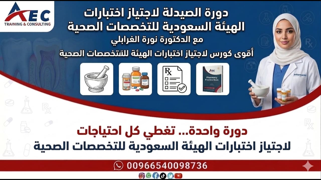 هل تحلم بالعمل في دول الخليج؟ #prometric #برومترك_السعوديه #pharmacist #prometricexam #scfhs #sple