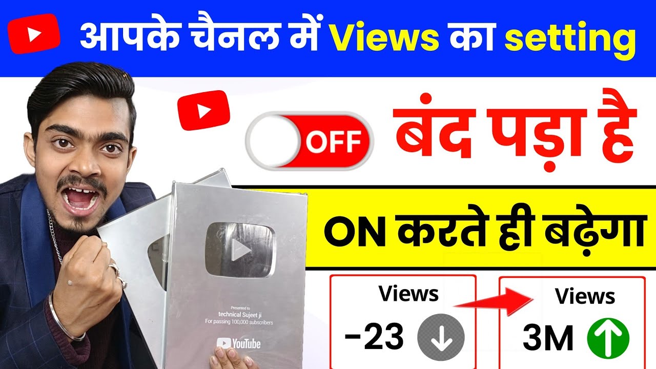 🥳 Yt Studio में Views का Setting ON करते ही हर Video होगी Viral ✅ 501% नया तरीका 🔥 | Views badhaye 