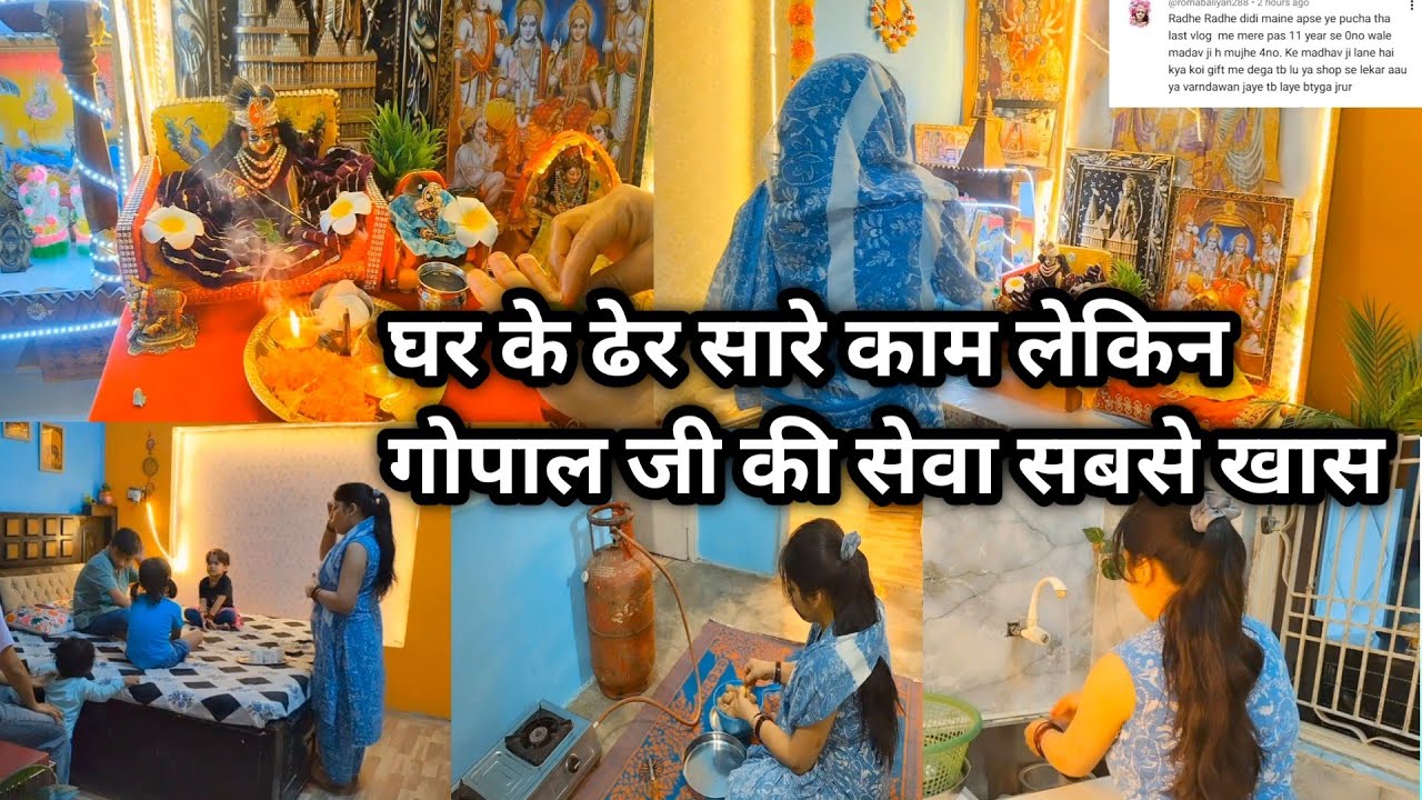 💁 घर के ढेर सारे काम लेकिन लडडू गोपाल जी की सेवा सबसे खास 🌺 Housewife Busy routine 