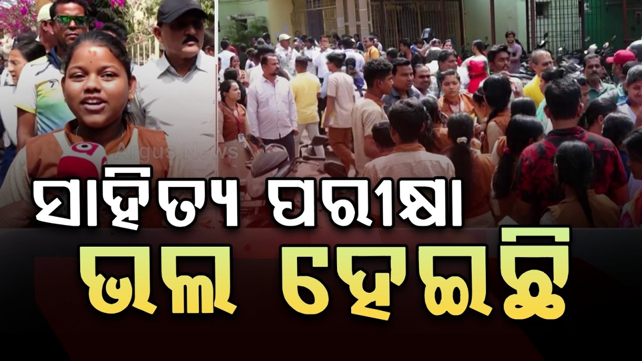 First Day Of Exam Concludes Successfully | Odisha Matric Exam 2026 | Argus News