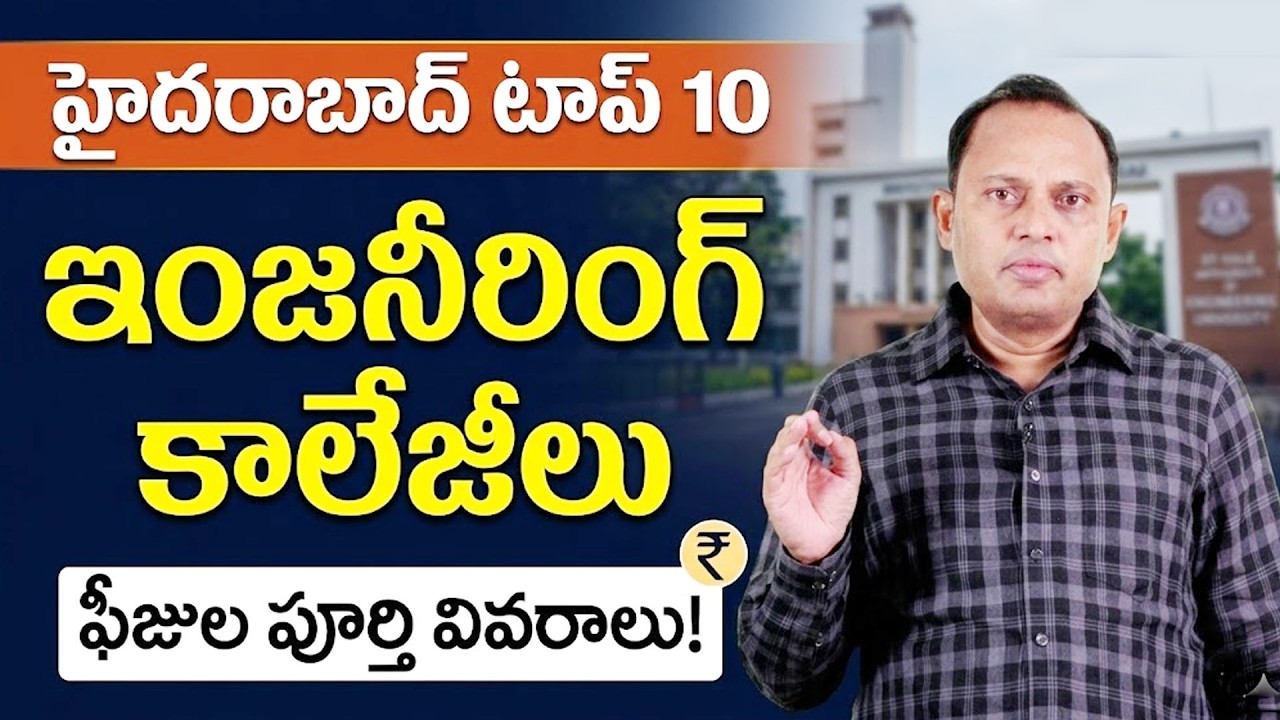 Top 10 Engineering Colleges in Hyderabad with Donations 2026 | Venu Gopal | SumanTV Education