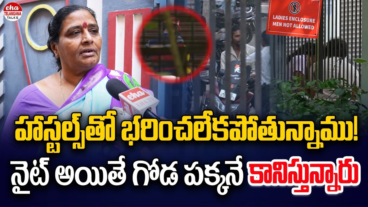 Kukatpally Mid Night | Hyderabad Private Hostel Girls | Kphb Ground Report | Eha Telangana Talks