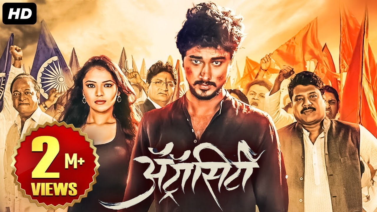 Atrocity | अट्रोसिटी | Marathi Full Movie | Nikhil Chavan, Pooja Jaiswal, Vijay Kadam | Fakt Marathi