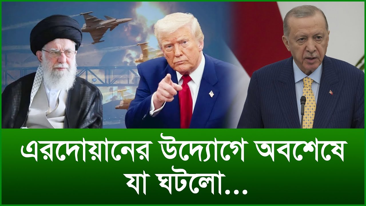 এরদোয়ানের উদ্যোগে অবশেষে যা ঘটলো...@Changetvpress