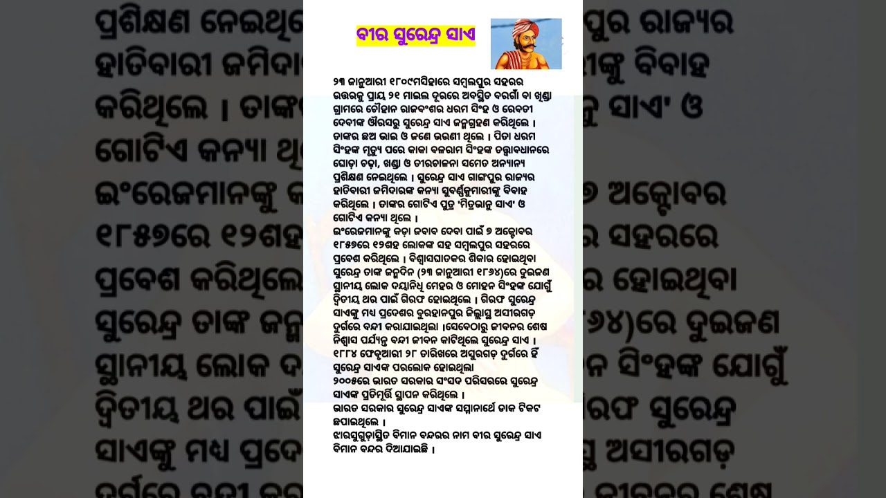 ବୀର ସୁରେନ୍ଦ୍ର ସାଏ /freedom fighter veer surendra sae