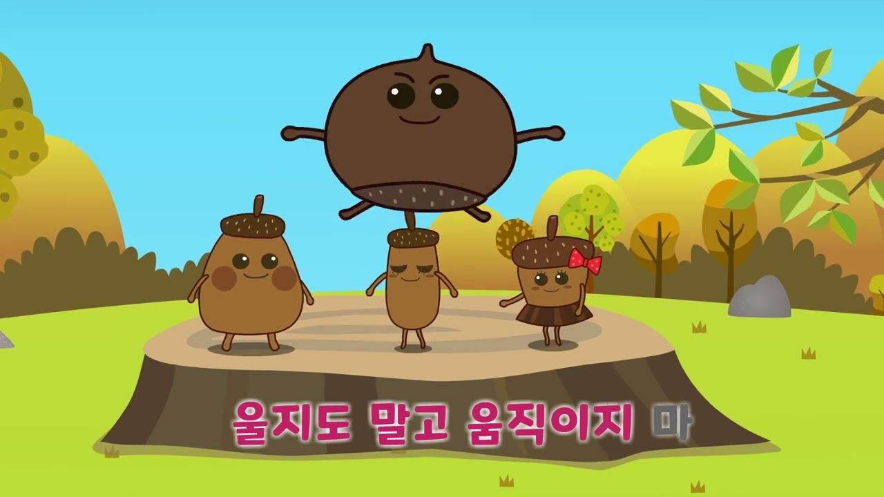 그대로 멈춰라 / 동요 / 동심 노래