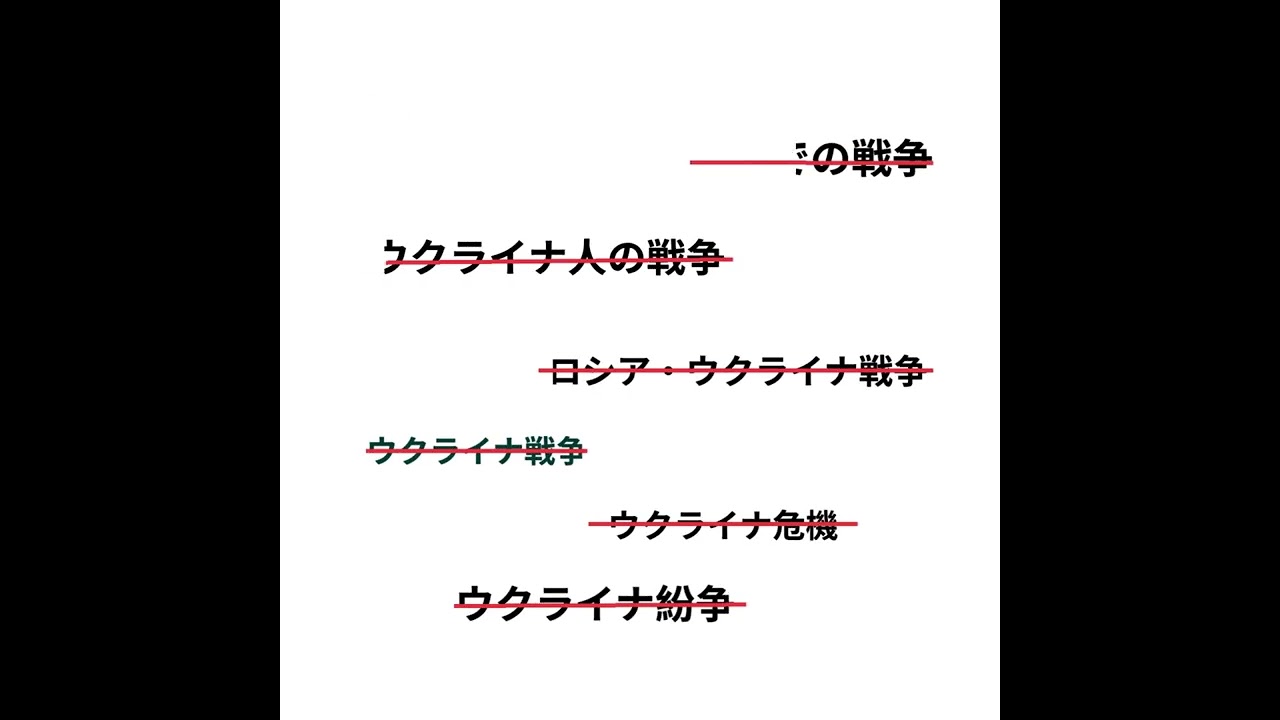 用語が招く問題 | #WordsMatter