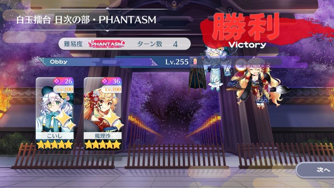 日本版　Phantasm　2人編成（2026.1.31) 【東方ロストワード】