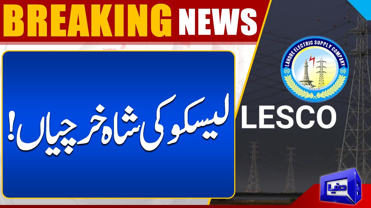 LESCO employees Demands New Vehicles and Furniture | Dunya News