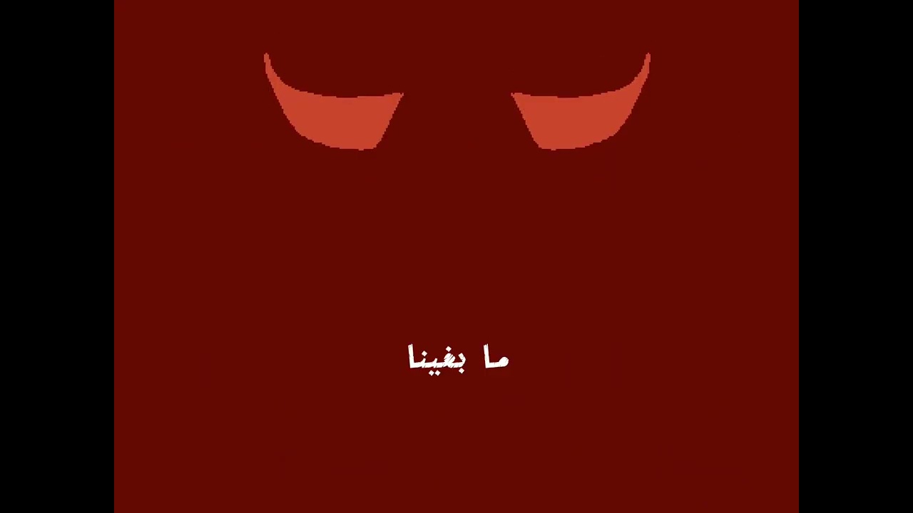 لعبة مستوى الشيطان 👹👺