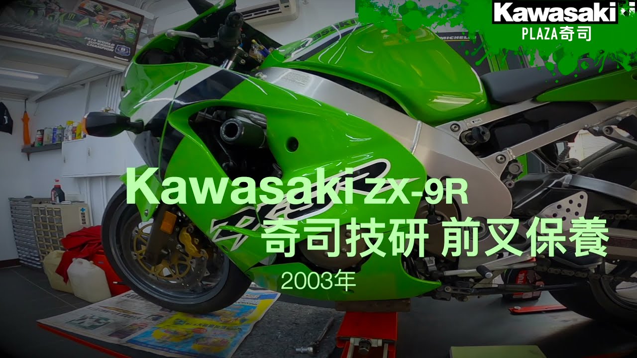 台崎第一輛合法仿賽Kawasaki ZX-9R，經過了將近20年依舊如新！